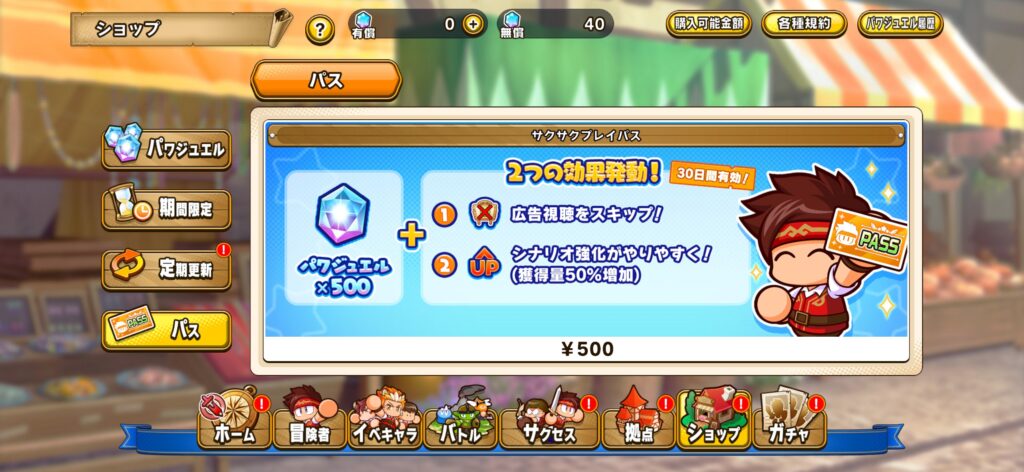 すすめの課金内容