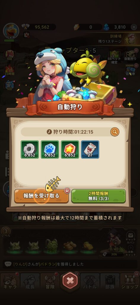 序盤その3:放置システムでペットを効率育成