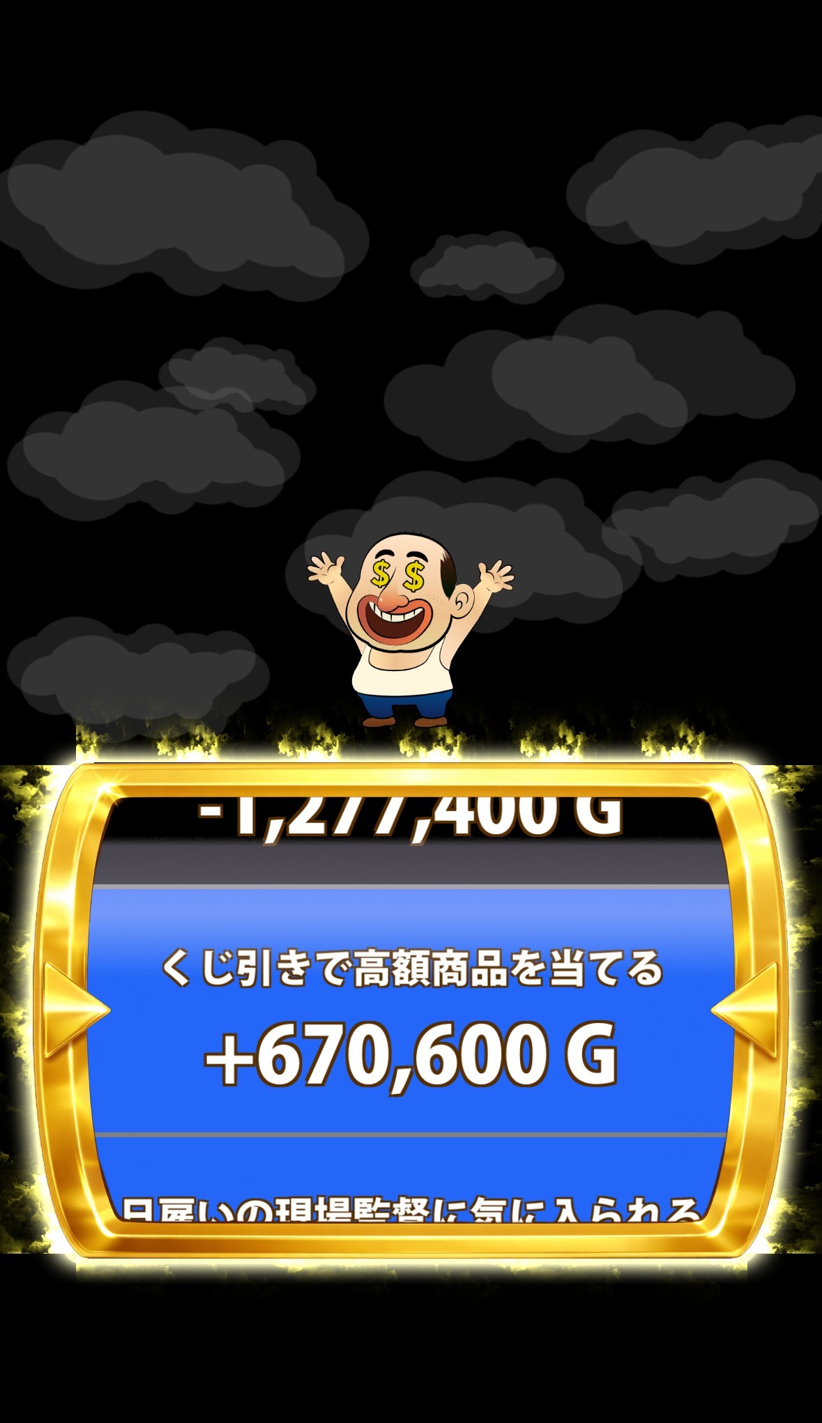 『田中さんを大富豪にするだけ』の魅力