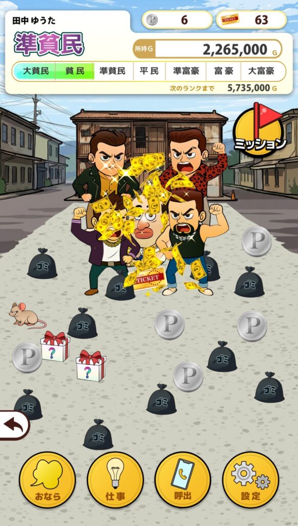 序盤その2:ヤンキーをタップで退治して田中さんを守る