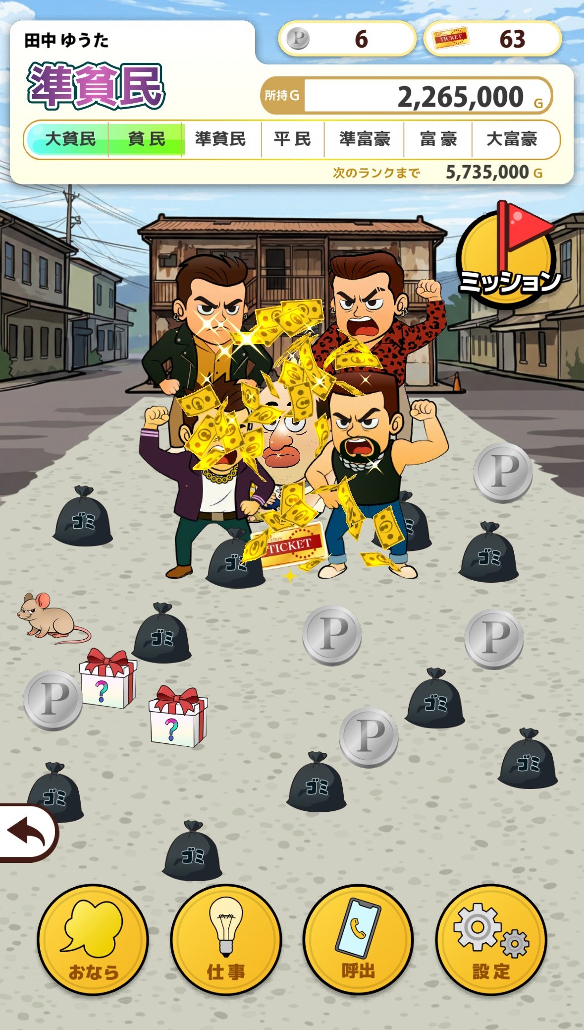 序盤その2:ヤンキーをタップで退治して田中さんを守る