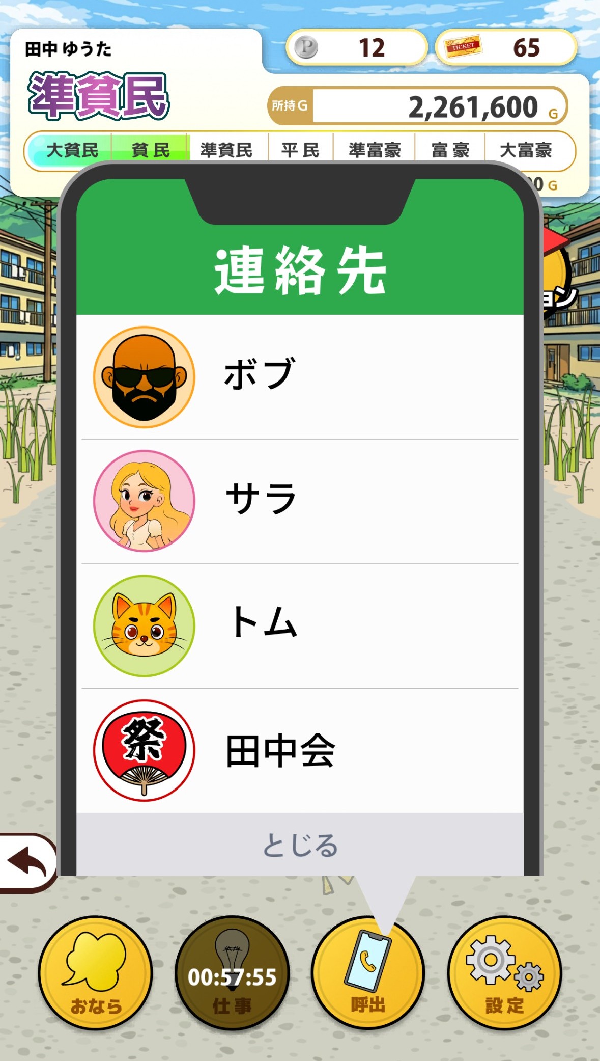 序盤その3:ねずみ対策で金のチケットを守る