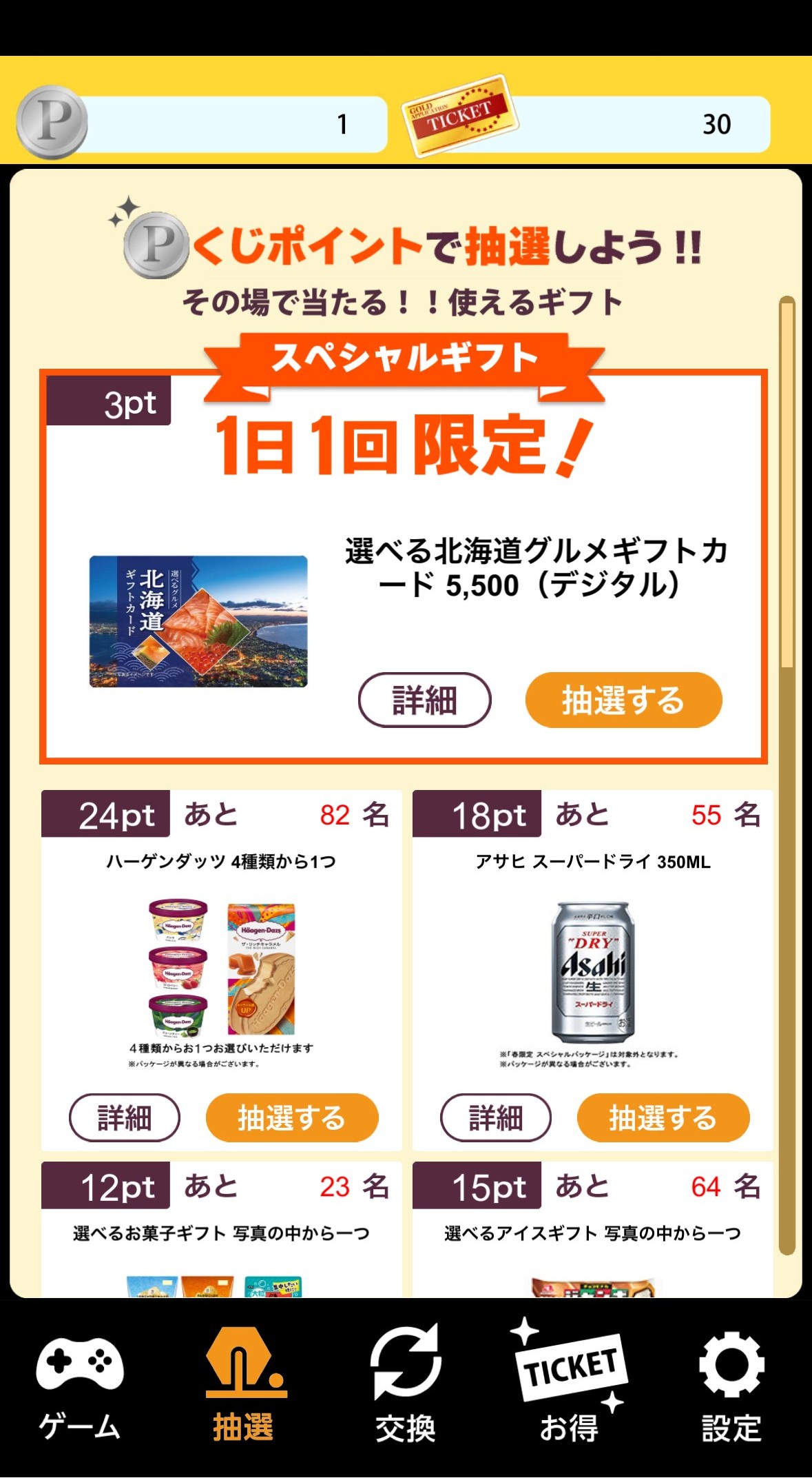 おすすめの課金内容