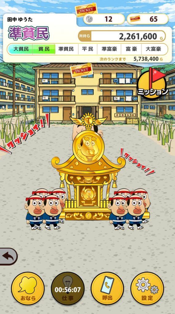 >『田中さんを大富豪にするだけ』の総合評価