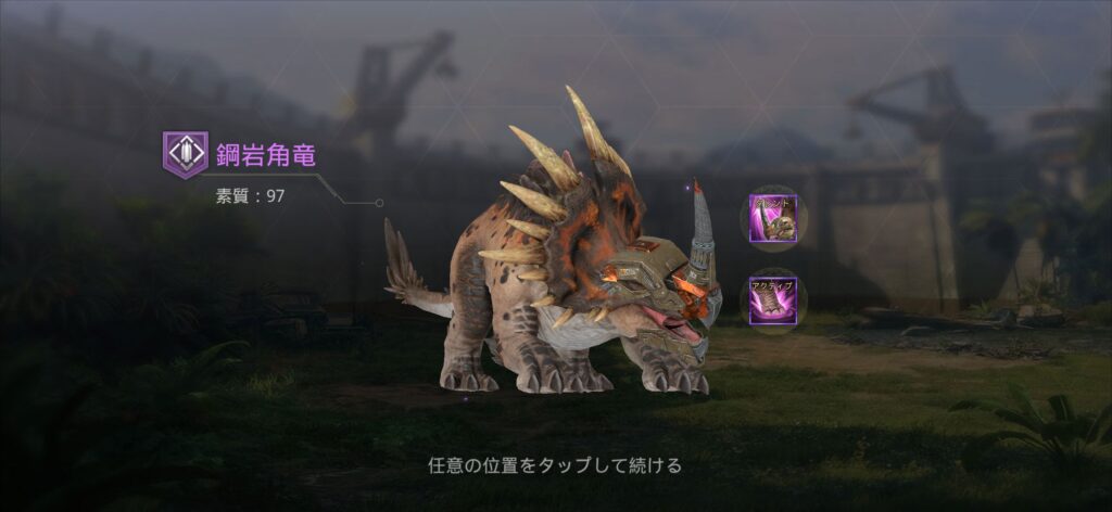 魅力その2:巨獣を狩猟・捕獲して戦力化