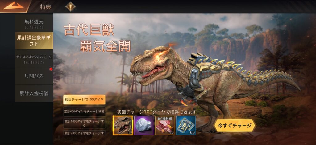 おすすめの課金内容