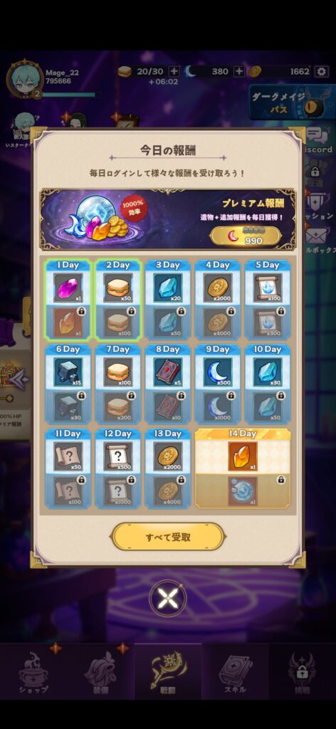 序盤その3:デイリーボーナスとイベントを活用する