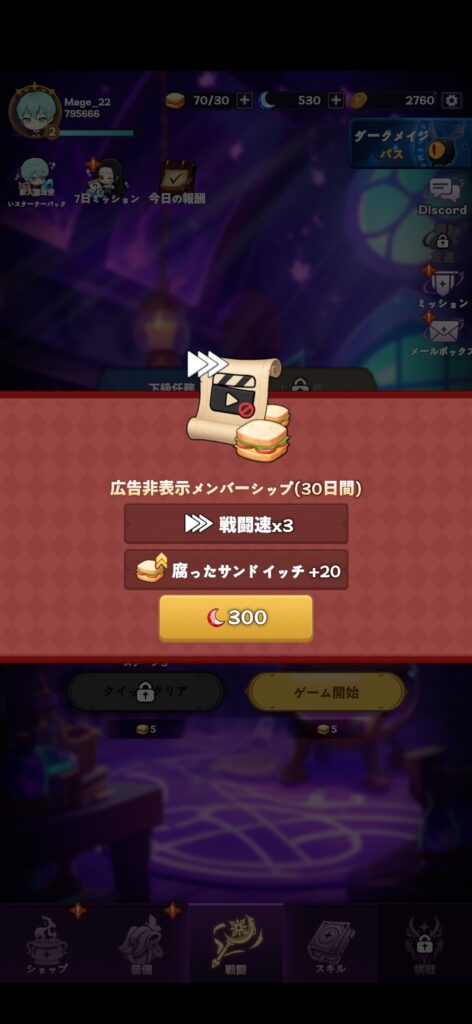 おすすめの課金内容