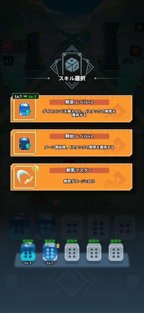 序盤その2:スキルのシナジーを意識して選ぶ