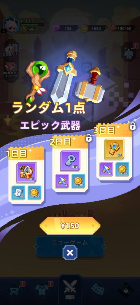 おすすめの課金内容