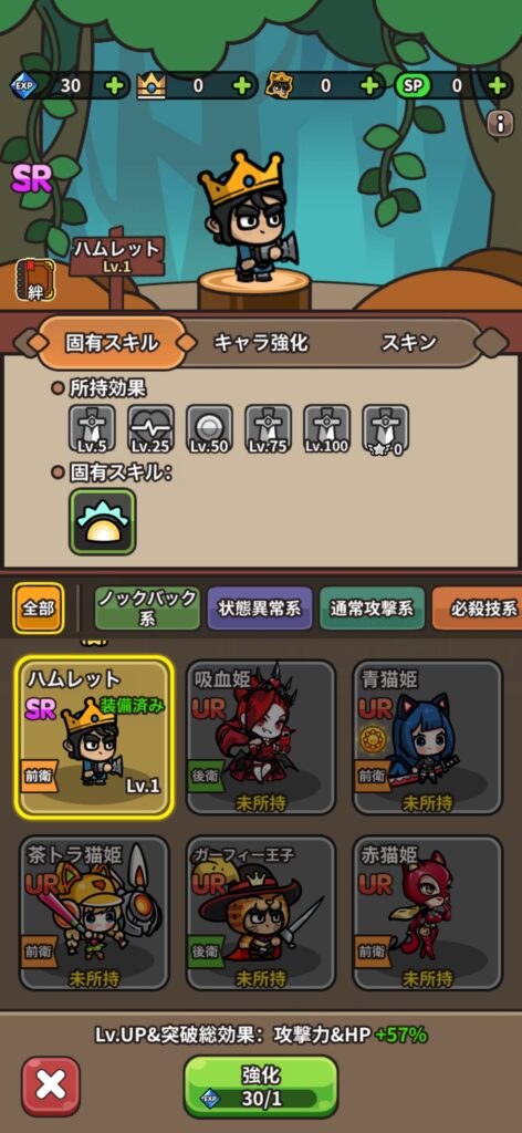 序盤その2:コインを集めて王子くんを強化する