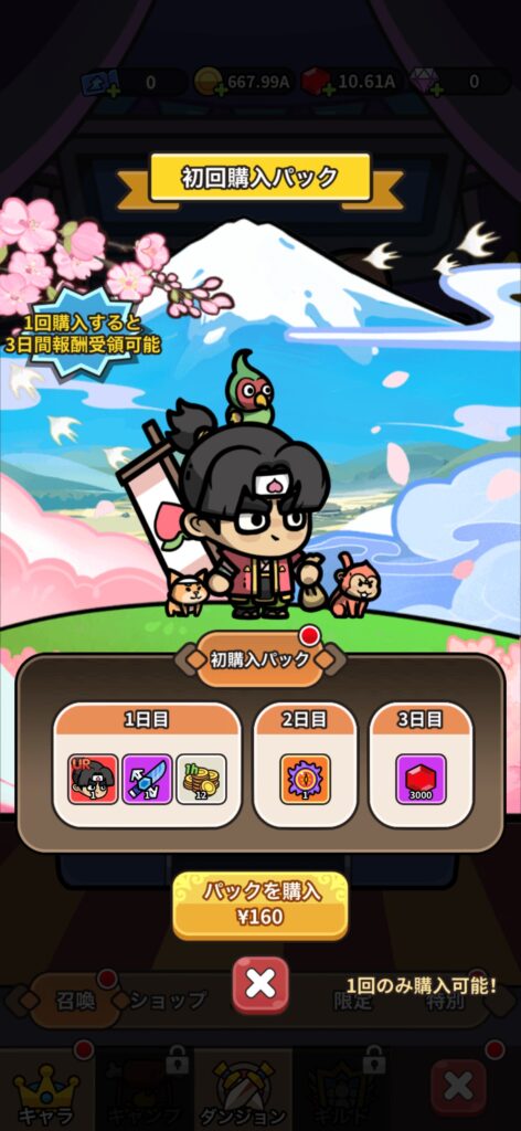 おすすめの課金内容