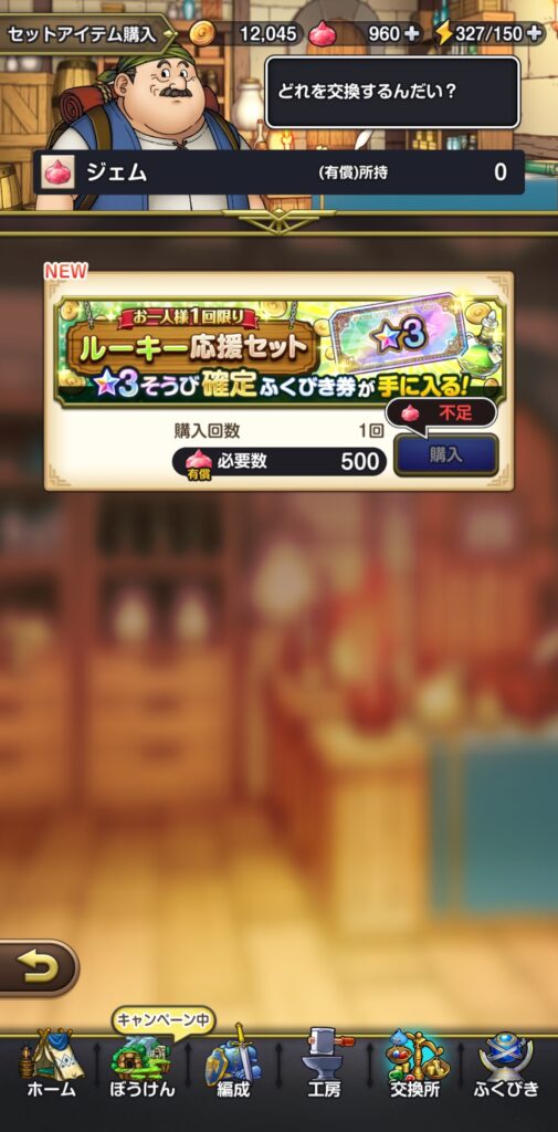 おすすめの課金内容