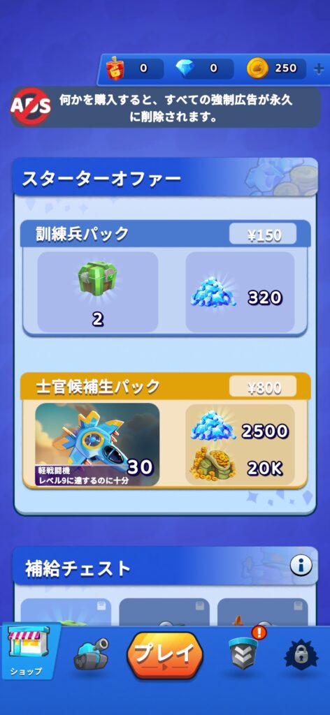 おすすめの課金内容