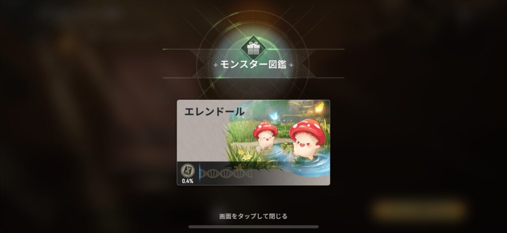 序盤その2:テイミングでモンスターリングを集める