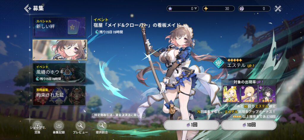 おすすめの課金内容