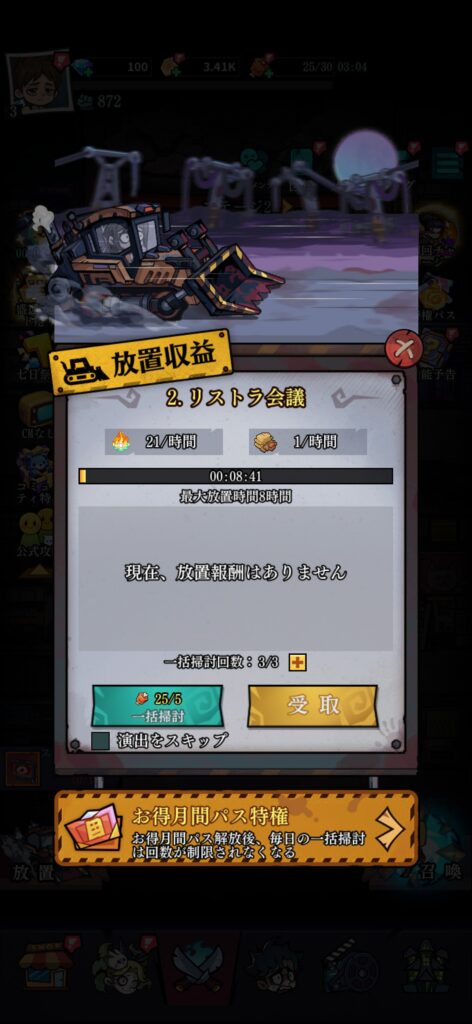 魅力その2:オフライン放置で寝てても強くなる