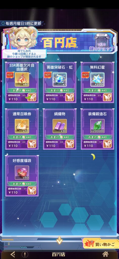 序盤その1:90%OFFシステムを活用する