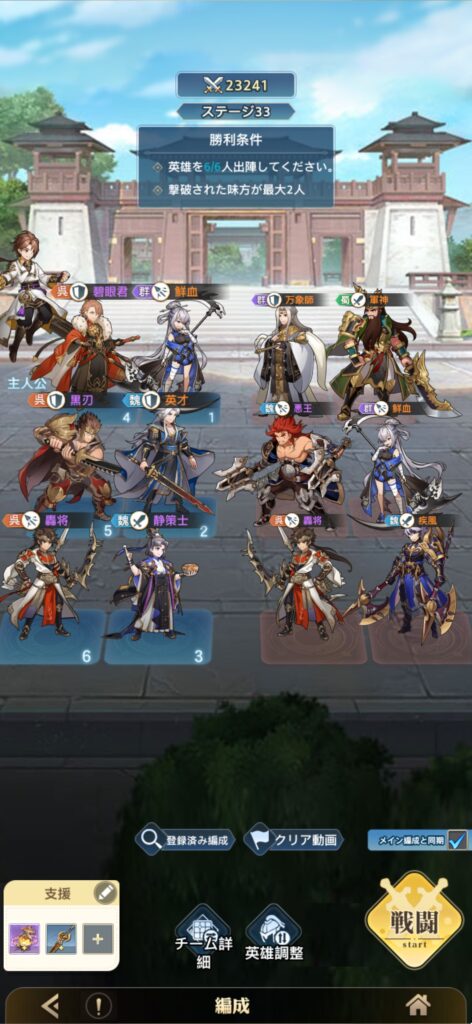 序盤その2:キャラクターを育成して編成する