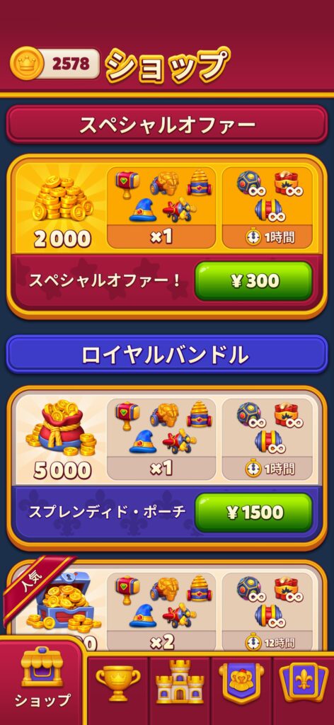 おすすめの課金内容