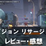 【ディビジョン リサージェンス】は面白い？評価と魅力やおすすめの課金要素をご紹介！