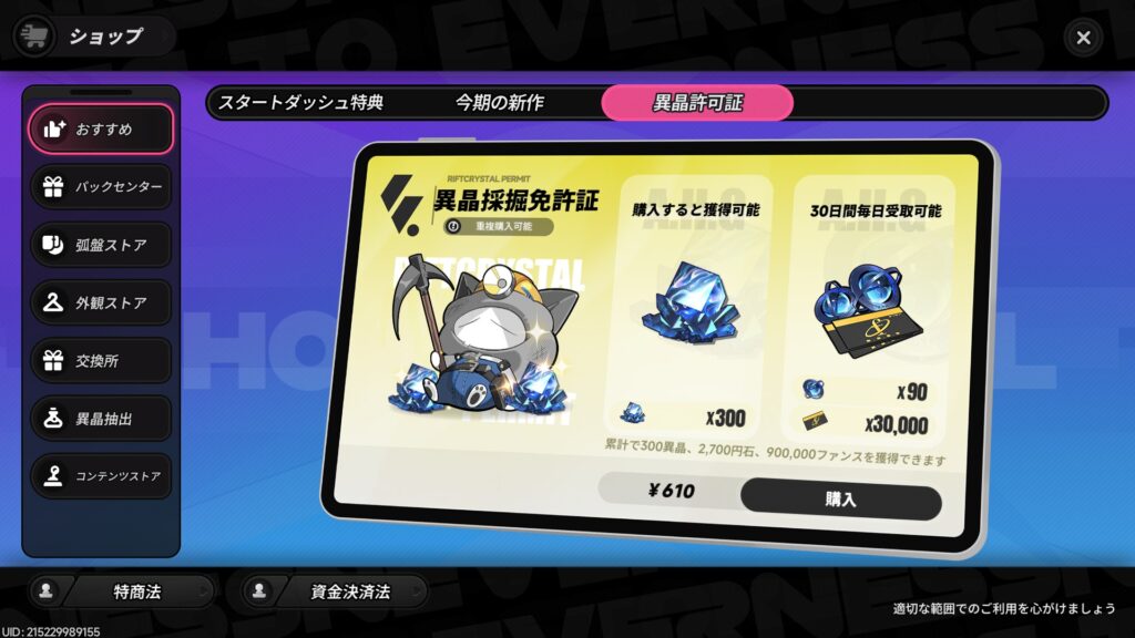 おすすめの課金内容