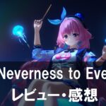 【NTE: Neverness to Everness】は面白い？評価と魅力やおすすめの課金要素をご紹介！