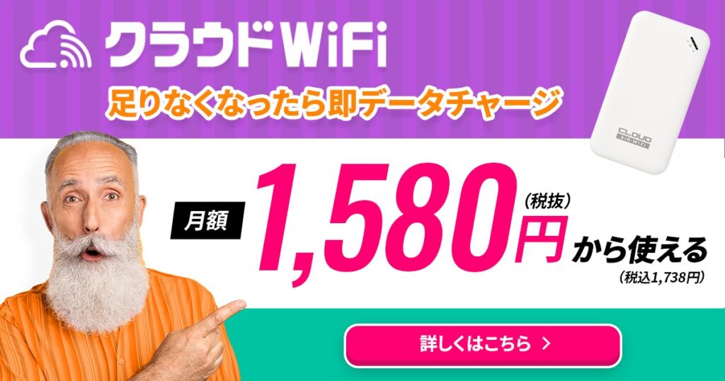 ③ クラウドWiFi|縛りなしで100GBを使いたい人に