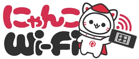 ④ にゃんこWi-Fi|月額料金を抑えたい人に