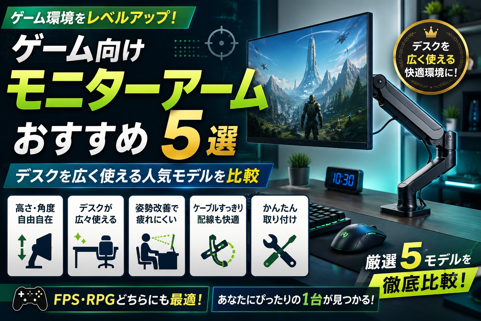 ゲーム向けモニターアームおすすめ5選｜デスクを広く使える人気モデルを比較
