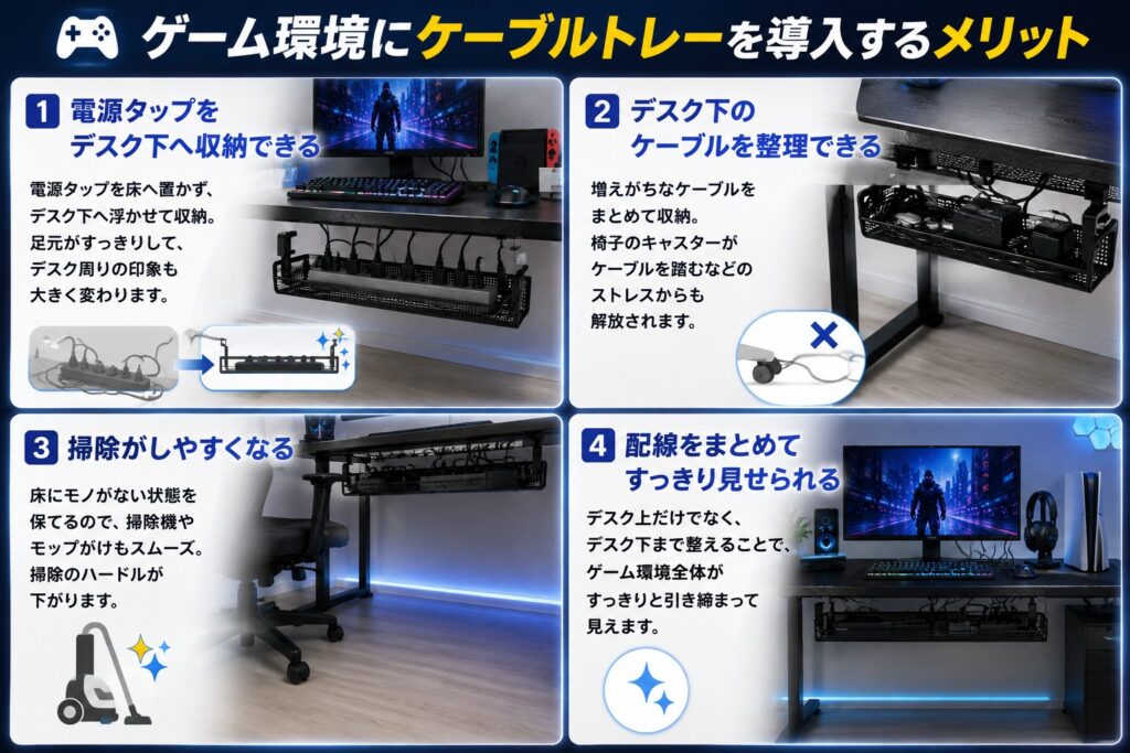 ゲーム環境にケーブルトレーを導入するメリット